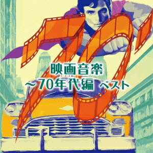 (V.A.)／映画音楽〜70年代編 ベスト 【CD】