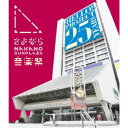 ハロー!プロジェクト/さよなら NAKANO SUNPLAZA 音楽祭 【Blu-ray】