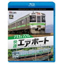 733系/721系 快速エアポート 4K撮影作品 新千歳空港〜小樽 往復 【Blu-ray】