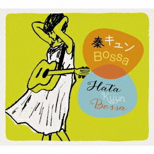 (V.A.)／秦キュンBossa 【CD】