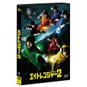 商品種別DVD発売日2015/01/21ご注文前に、必ずお届け日詳細等をご確認下さい。関連ジャンル映画・ドラマ邦画特典情報初回特典期間限定特典：購入者プレゼントキャンペーン抽選応募用紙封入永続特典／同梱内容封入特典：ブックレット(12P)■映像特典予告篇集／劇場マナーCM／特報1／特報2／予告1／予告2／TVスポット／スタンダード篇／お笑い篇／ストレス発散篇商品概要解説ダメなヤツらには味がある。／デキるヤツには裏がある。『エイトレンジャー2』近未来都市-八萬市(エイトシティ)。／落ちこぼれの青年7人による雇われヒーローエイトレンジャーは壮絶な闘いの末、悪の組織ダーククルセイドを壊滅し、一時の平和が訪れたかのように見えた……。あれから5年。時は2040年。八萬市は年間犯罪発生率0％という驚異的な記録を達成。街の救世主として祭り上げられ、治安活動とは名ばかりの任務に就くエイトレンジャーは優雅な生活を送っていた。だが、その中にレッドの姿は--ない。そんな中、突如、街中で爆発事件が発生。街頭ビジョンには壊滅したはずのダーククルセイドの旗、そして、レッドが！突然の仲間の裏切りに困惑するエイトレンジャー。対立の末に導き出した彼らの答えとは？／そして、避ける事の出来ない別れの運命とは？！エイトレンジャーは、再び、街を救えるか？スタッフ&amp;キャスト堤幸彦(監督)、長谷部徹(音楽)、Audio Highs(音楽)、堤博明(音楽)、藤島ジュリーK.(製作総指揮)、市川南(製作)、石橋誠一(製作)、長坂信人(製作)、中村浩子(エグゼクティブプロデューサー)、山内章弘(エグゼクティブプロデューサー)、上田太地(エグゼクティブプロデューサー)、田中良明(エグゼクティブプロデューサー)、福冨薫(エグゼクティブプロデューサー)、原藤一輝(プロデューサー)、中沢晋(プロデューサー)、長松谷太郎(共同プロデューサー)、斑目重友(撮影)、相馬直樹(美術)、川里一幸(照明)、山森悠子(装飾)、吉岡辰沖(VE)、井手希美(記録)、臼井久雄(録音)、白石達也(助監督)、伊藤伸行(編集)、篠宮隆浩(制作担当)、宮崎剛(アクションコーディネーター)、野崎宏二(VFXスーパーバイザー)、袴田能生(スタイリスト)、袴田能生(コスチュームデザイン)、石井和之(ミュージックデザイン)、高橋悠也(脚本)、ジェイ・ストーム(制作プロダクション)、オフィスクレッシェンド(制作プロダクション)関ジャニ∞［エイト］、前田敦子、ベッキー、赤井英和、竹中直人、東山紀之商品番号TDV-25005D販売元東宝組枚数1枚組収録時間109分色彩カラー字幕日本語字幕制作年度／国2014／日本画面サイズシネスコサイズ音声仕様ドルビーデジタル5.1chサラウンド 日本語 _映像ソフト _映画・ドラマ_邦画 _DVD _東宝 登録日：2014/10/03 発売日：2015/01/21 締切日：2014/11/27