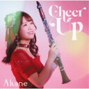 【~7/15 エントリー&5000円以上購入でP最大5倍】Akane/Cheer Up 【CD】
