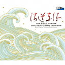 (クラシック)/交聲曲「海道東征」 信時潔 作品集 【CD】