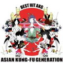 アジアン・カンフー・ジェネレーション／BEST HIT AKG 【CD】