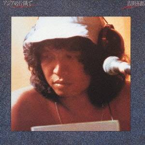 吉田拓郎／アジアの片隅で 【CD】