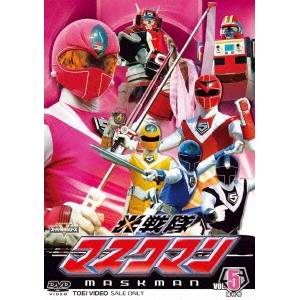 【6/1限定エントリーでP3倍】光戦隊マスクマン VOL.5 最終巻 【DVD】