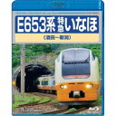 商品種別Blu-ray※こちらの商品はBlu-ray対応プレイヤーでお楽しみください。発売日2018/09/19ご注文前に、必ずお届け日詳細等をご確認下さい。関連ジャンル趣味・教養永続特典／同梱内容音声特典収録商品概要解説JR東日本の特急「いなほ」。かつて常磐線「フレッシュひたち」で使用された交直流両用特急型電車「E653系」がリニューアル＆グレードアップされ活躍している。／今作は酒田駅始発の「いなほ6号」に乗車し運転室展望を撮影。日本海特有の変わりやすい天候の中、水入れされた庄内の水田地帯や、切り立つ岩盤迫る「笹川流れ」、間島-村上間の交直セレクション、高架化された新潟駅ホームなど見所多いエリアを通過する。／本編に加え新潟車両センターでの車両紹介、沿線各地の走行シーンも収録。17年にエクステリア変更された「瑠璃色」「ハマナス色」は必見である。149分スタッフ&amp;キャストトムス・フォト(制作)、松本隆(SV)宮崎珠子商品番号TEXD-45023販売元テイチク組枚数1枚組収録時間149分色彩カラー制作年度／国日本画面サイズ16：9音声仕様Audioステレオ Audio5.1chサラウンド Master dtsHDコピーライト(C)2018 TEICHIKU ENTERTAINMENT、 INC. _映像ソフト _趣味・教養 _Blu-ray _テイチク 登録日：2018/07/21 発売日：2018/09/19 締切日：2018/08/10