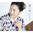 石川さゆり/獨(ひと)り酒 Coupling with 聖夜 【CD】