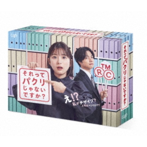 それってパクリじゃないですか？ DVD-BOX 【DVD】