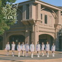 =LOVE/とくべチュ,して/恋人以上,好き未満《通常盤/Type F》 【CD】