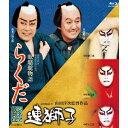 連獅子/らくだ 【Blu-ray】