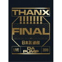 DA PUMP／LIVE DA PUMP 2019 THANX！！！！！！！ FINAL at 日本武道館 (初回限定) 