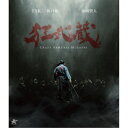 【6/1限定エントリーでP3倍】狂武蔵 【Blu-ray】