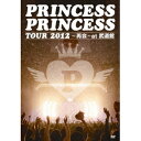 PRINCESS PRINCESS TOUR 2012〜再会〜at 武道館 【DVD】