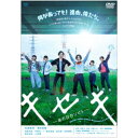 【7/18限定! 楽天会員なら最大P4倍】キセキ -あの日のソビト- スペシャル・プライス 【DVD】