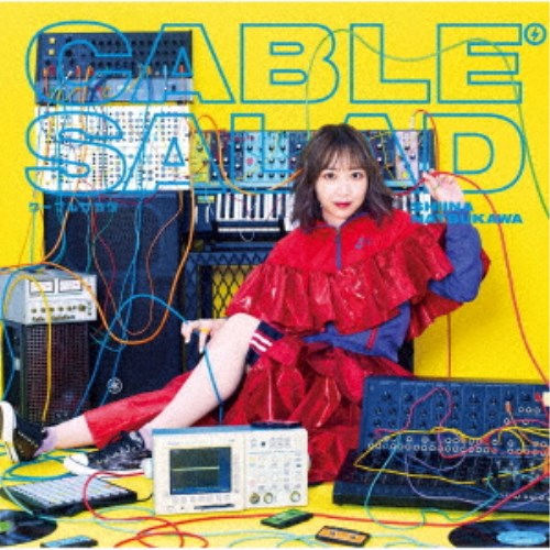 【7/18限定! 楽天会員なら最大P4倍】夏川椎菜/ケーブルサラダ (初回限定) 【CD+Blu-ray】 【7/18限定! 楽天会員なら最大P4倍】夏川椎菜/ケーブルサラダ (初回限定) 【CD+Blu-ray】