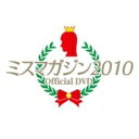 ミスマガジン2010 日向泉 【DVD】