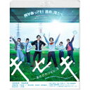 キセキ -あの日のソビト- スペシャル・プライス 【Blu-ray】