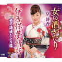 京静香/女の酒がたり/伊香保夢情話 【CD】