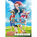 「ONE PIECE FILM RED」映画連動特別編 【Blu-ray】