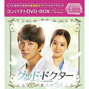 グッド・ドクター コンパクトDVD-BOX (期間限定) 【DVD】