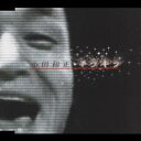 【6/11 2時まで! 全品P5倍 & 最大1000円OFFクーポン】小田和正/キラキラ 【CD】