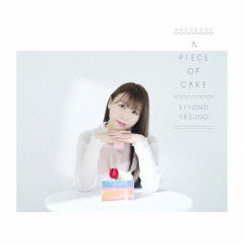 安野希世乃／A PIECE OF CAKE《限定A盤》 (初回限定) 【CD】