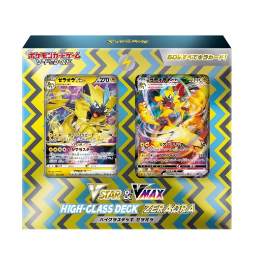 ポケモンカードゲーム ソード＆シールド VSTAR＆VMAX ハイクラスデッキ ゼラオラおもちゃ こども 子供