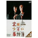 【7/18限定! 楽天会員なら最大P4倍】金田一少年の事件簿 VOL.2(ディレクターズカット) 【DVD】
