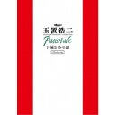 玉置浩二/billboard classics 玉置浩二 LEGENDARY SYMPHONIC CONCERT 2024 Pastorale 万博記念公園 【...