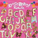 (キッズ)/えいごで歌おう! NHKみんなのうた 【CD】