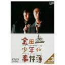 【8/18限定! 楽天会員なら最大P4倍】金田一少年の事件簿 VOL.3(ディレクターズカット) 【DVD】