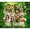 BEYOOOOONDS/求めよ…運命の旅人算/夢さえ描けない夜空には《通常A盤》 【CD】