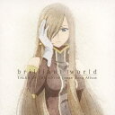 (アニメーション)/TV animation『テイルズ オブ ジ アビス』イメージソングアルバム brilliant world 【CD】