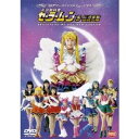 商品種別DVD発売日2005/02/24ご注文前に、必ずお届け日詳細等をご確認下さい。関連ジャンル趣味・教養キャラクター名&nbsp;その他セーラームーン&nbsp;で絞り込む永続特典／同梱内容■映像特典スタッフ・キャスト紹介(静止画)スタッフ&amp;キャスト監督：平光琢也（演出）原史奈、宮川由起子、坂井ひろみ、大山千穂、小谷美裕、高木ナオ商品番号BCBK-2061販売元バンダイナムコアーツ組枚数1枚組収録時間136分色彩カラー字幕歌詞字幕画面サイズ4：3比率音声仕様DD（ステレオ）コピーライト(C)Naoko Takeuchi・PNP _映像ソフト _趣味・教養 _DVD _バンダイナムコアーツ 登録日：2005/08/16 発売日：2005/02/24 締切日：2005/01/20 _その他セーラームーン