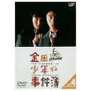 【8/18限定! 楽天会員なら最大P4倍】金田一少年の事件簿 VOL.4(ディレクターズカット) 【DVD】