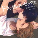 (ドラマCD)/ドラッグレス・セックス 辰見と戌井II 【CD】