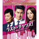 ラスト・チャンス!〜愛と勝利のアッセンブリー <コンプリート・シンプルDVD-BOX> (期間限定) 【DVD】