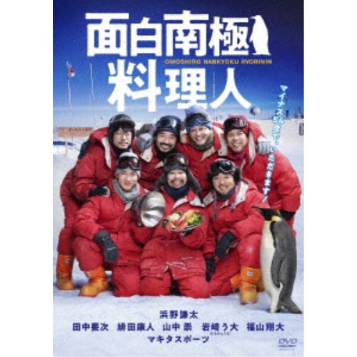 面白南極料理人 DVD-BOX 【DVD】