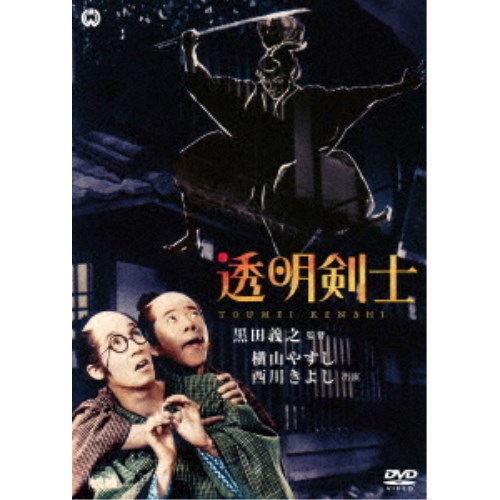 【3/10限定! 1000円OFFクーポン(条件有)】透明剣士 【DVD】
