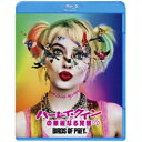 ハーレイ・クインの華麗なる覚醒 BIRDS OF PREY 【Blu-ray】