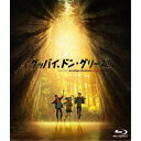 商品種別Blu-ray※こちらの商品はBlu-ray対応プレイヤーでお楽しみください。発売日2022/10/26ご注文前に、必ずお届け日詳細等をご確認下さい。関連ジャンルアニメ・ゲーム・特撮国内劇場版永続特典／同梱内容■映像特典PV、CM商品概要解説さあ、宝物を見つけにいこう。『映画「グッバイ、ドン・グリーズ！」』東京から少し離れた田舎町に暮らす少年・ロウマ。／周囲と上手く馴染むことができないロウマは、同じように浮いた存在であったトトと二人だけのチームドン・グリーズを結成する。／その関係はトトが東京の高校に進学して、離れ離れになっても変わらないはずだった。／「ねえ、世界を見下ろしてみたいと思わない？」／高校1年生の夏休み。それは新たにドン・グリーズに加わったドロップの何気ない一言から始まった。／ドロップの言葉にのせられた結果、山火事の犯人に仕立て上げられてしまったロウマたちは、無実の証拠を求めて、空の彼方へと消えていったドローンを探しに行く羽目に。／ひと夏の小さな冒険は、やがて少年たちのLIFE(生き方)を一変させる大冒険へと発展していく。通常版／本編95分スタッフ&amp;キャストいしづかあつこ(監督)、いしづかあつこ(脚本)、吉松孝博(キャラクターデザイン)、岡本綾乃(美術監督)、山根左帆(美術ボード制作協力)、綱頭瑛子(美術設定)、平澤晃弘(美術設定)、大野春恵(色彩設計)、川下裕樹(撮影監督)、廣住茂徳(3D監督)、今垣佳奈(3D監督)、木村佳史子(編集)、藤澤慶昌(音楽)、明田川仁(音響監督)、上野励(音響効果)、MADHOUSE(アニメーション制作)花江夏樹、梶裕貴、村瀬歩、花澤香菜、田村淳、指原莉乃商品番号ZMXZ-15872販売元KADOKAWA組枚数1枚組色彩カラー制作年度／国2021／日本画面サイズ16：9音声仕様リニアPCMステレオ 日本語 _映像ソフト _アニメ・ゲーム・特撮_国内劇場版 _Blu-ray _KADOKAWA 登録日：2022/06/17 発売日：2022/10/26 締切日：2022/09/14