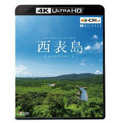 西表島 〜太古の自然をめぐる〜 UltraHD《UHDBD ※専用プレーヤーが必要です》 【Blu-ray】