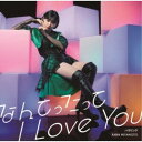 宮本佳林/なんてったって I Love You/ハウリング《限定A盤》 (初回限定) 【CD+Blu-ray】