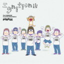PUNPEE／Ignition！！！ feat. 松野家6兄弟 ＆ ヒピポ族と赤塚区の仲間たち《通常版》 【CD】