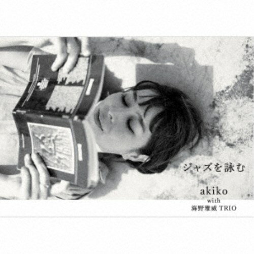 akiko with 海野雅威TRIO／ジャズを詠む 【CD】