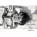 akiko with 海野雅威TRIO/ジャズを詠む 【CD】