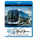 晴海ライナー 4K撮影作品 燃料電池バス「SORA」 晴海トリトンスクエア〜有楽町駅〜晴海二丁目 【Blu-ray】