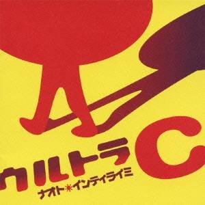 商品種別CD発売日2010/07/07ご注文前に、必ずお届け日詳細等をご確認下さい。関連ジャンル邦楽ポップスアーティストナオト・インティライミ収録内容Disc.101.Good morning(5:02)02.How many times？！(4:23)03.ため息インジケーター(5:12)04.マワセ マワセ(3:28)05.風マカセ(4:10)06.夢花火(4:14)商品概要Mr.Childrenのツアーのサポート・メンバーに起用された男性シンガー、NAOTO INTI RAYMI(ナオト・インティライミ)。2009年にインディで発表した1stミニ・アルバム『ウルトラC』の再リリース盤で、インティライミ＝太陽の祭りという名前にふさわしく、前向きな気持ちにさせてくれます！商品番号POCS-22006販売元ユニバーサルミュージック組枚数1枚組収録時間26分 _音楽ソフト _邦楽_ポップス _CD _ユニバーサルミュージック 登録日：2012/10/24 発売日：2010/07/07 締切日：2010/06/08