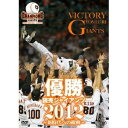 商品種別DVD発売日2012/10/17ご注文前に、必ずお届け日詳細等をご確認下さい。関連ジャンルスポーツ商品概要解説2012年、原ジャイアンツ3年ぶりのリーグ優勝！／大型補強を敢行しながら、一時は単独最下位に転落したジャイアンツ。しかし、5月には3年ぶりの10連勝で息を吹き返し、球団初の交流戦優勝を成し遂げた。リーグ戦再開後の首位攻防戦では、先発投手の粘り強い投球に、鉄壁のリリーフ陣が応え、首位奪回に成功。真夏の正念場には、野手からも日替わりでヒーローが登場し、8月23日には優勝マジック30を点灯。そして原ジャイアンツは2009年以来、3年ぶりのリーグ優勝を果たした。選手一人ひとりの力、そしてチームの力でセ・リーグ頂点に駆け上がり文字通り躍動したジャイアンツ。その2012年ペナントレース優勝までの道のりを名シーンで振り返る。『優勝 読売ジャイアンツ2012〜新時代への躍動〜』5月反攻＆交流戦初優勝／杉内、ノーヒットノーラン達成(史上75人目)／中日との首位攻防に3連勝！首位奪還／高橋由、通算300号ホームラン／最強の先発投手陣＆鉄壁のリリーフ陣／大田、藤村、石井ら日替わりヒーロー登場／宮國、東京ドーム初勝利・プロ初完封／小山、高木京、田原ら若手のプロ初勝利／優勝決定試合／祝勝会本編66分スタッフ&amp;キャスト日本テレビ(監修)、バップ(制作)、オフィスクライン(制作)読売ジャイアンツ商品番号VPBH-13728販売元バップ組枚数1枚組収録時間66分色彩カラー制作年度／国2012／日本画面サイズビスタサイズ＝16：9LB音声仕様日本語 ドルビーデジタルステレオコピーライト(C)読売巨人軍 _映像ソフト _スポーツ _DVD _バップ 登録日：2012/09/28 発売日：2012/10/17 締切日：2012/10/03